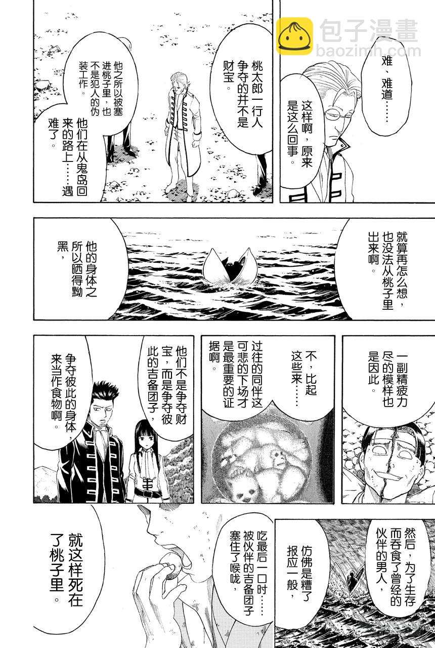 🍜银魂 第435话 一切答案都在犯案现场 第16页