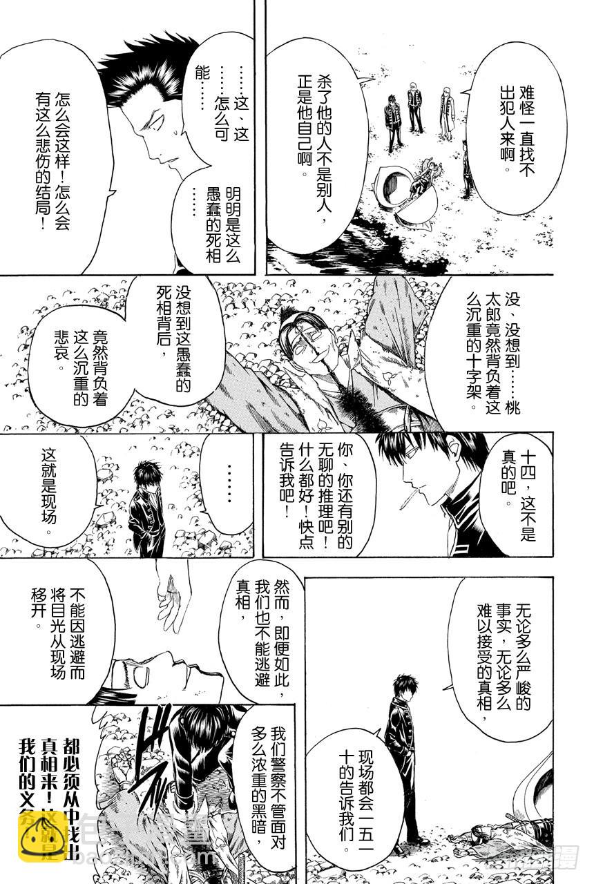 🍜银魂 第435话 一切答案都在犯案现场 第17页