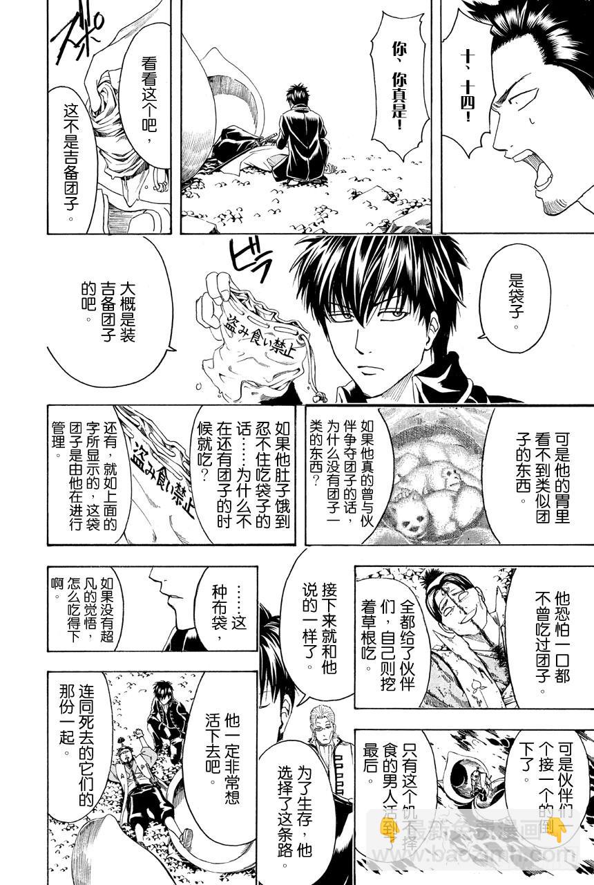🍜银魂 第435话 一切答案都在犯案现场 第18页