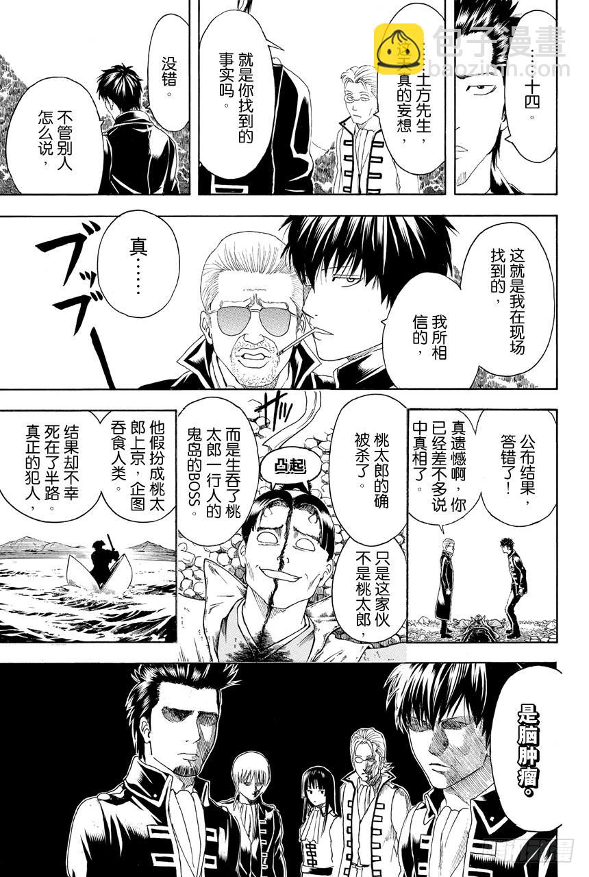 🍜银魂 第435话 一切答案都在犯案现场 第19页