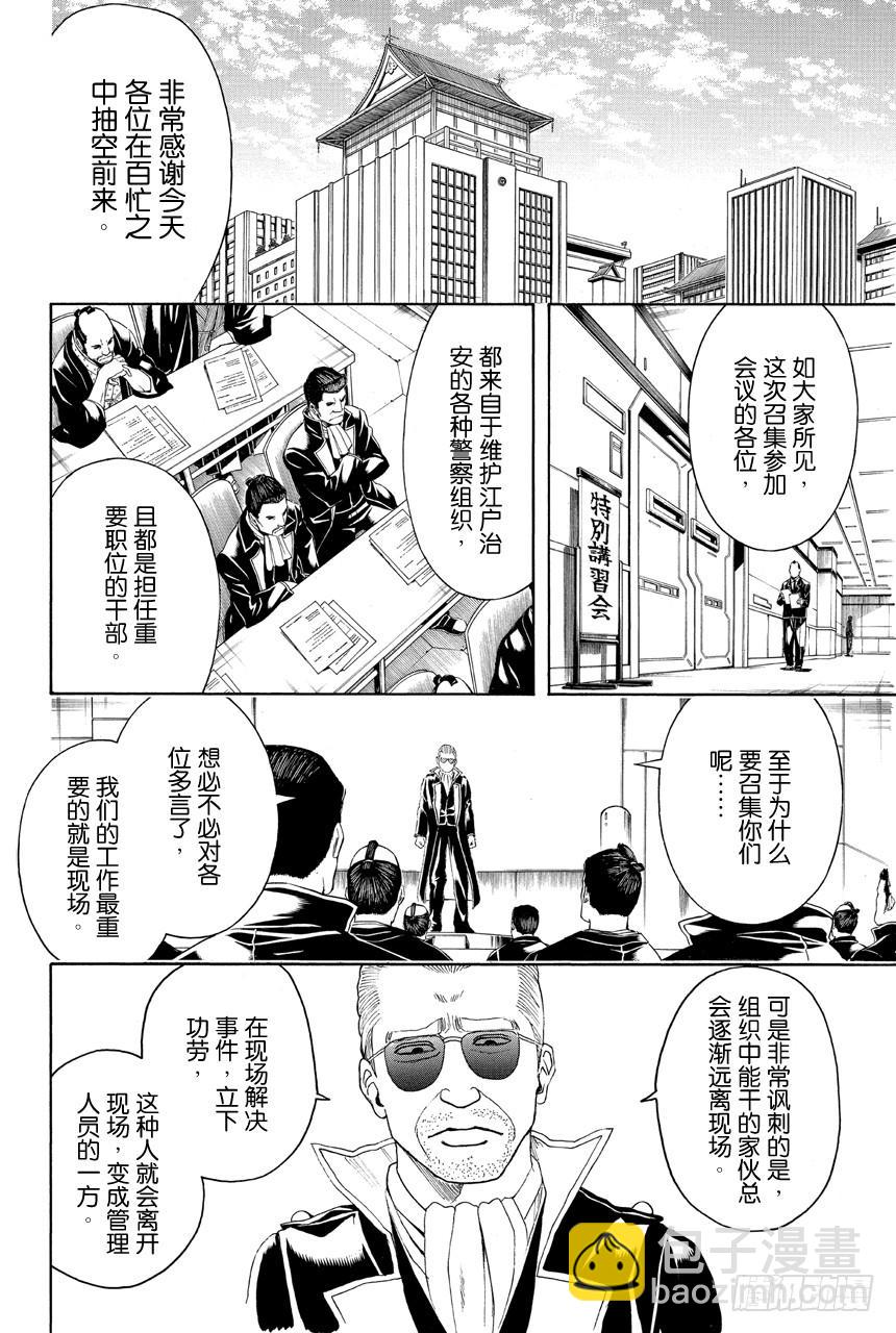 🍜银魂 第435话 一切答案都在犯案现场 第2页