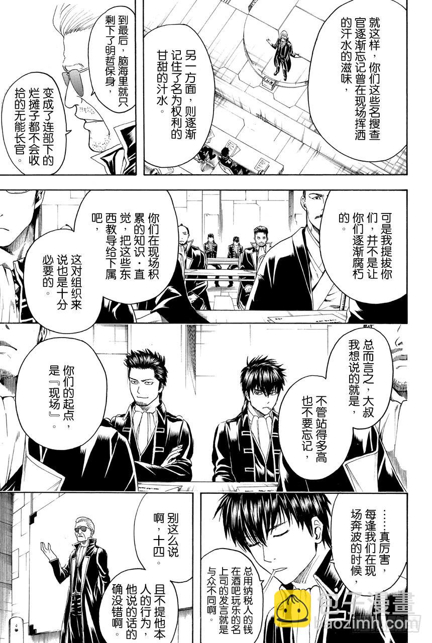 🍜银魂 第435话 一切答案都在犯案现场 第3页
