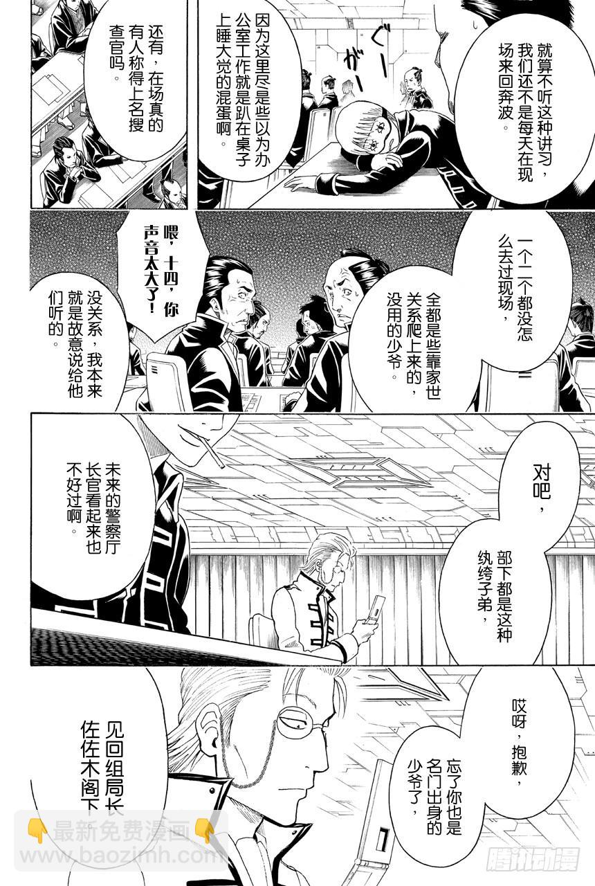 🍜银魂 第435话 一切答案都在犯案现场 第4页