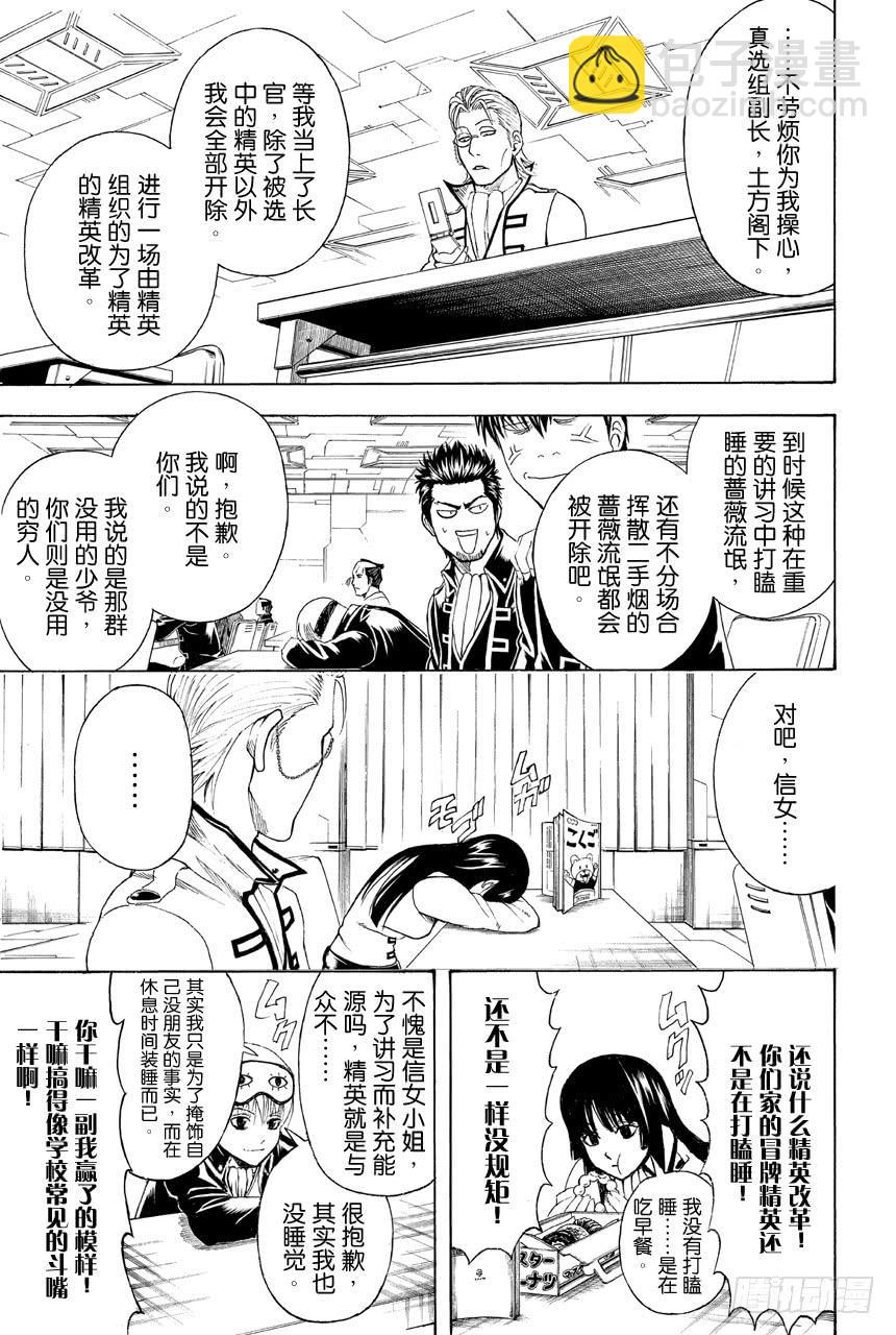 🍜银魂 第435话 一切答案都在犯案现场 第5页