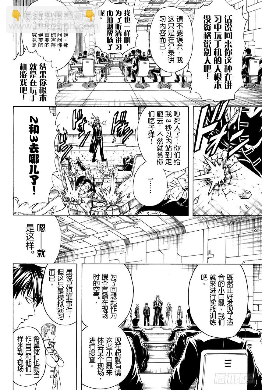 🍜银魂 第435话 一切答案都在犯案现场 第6页