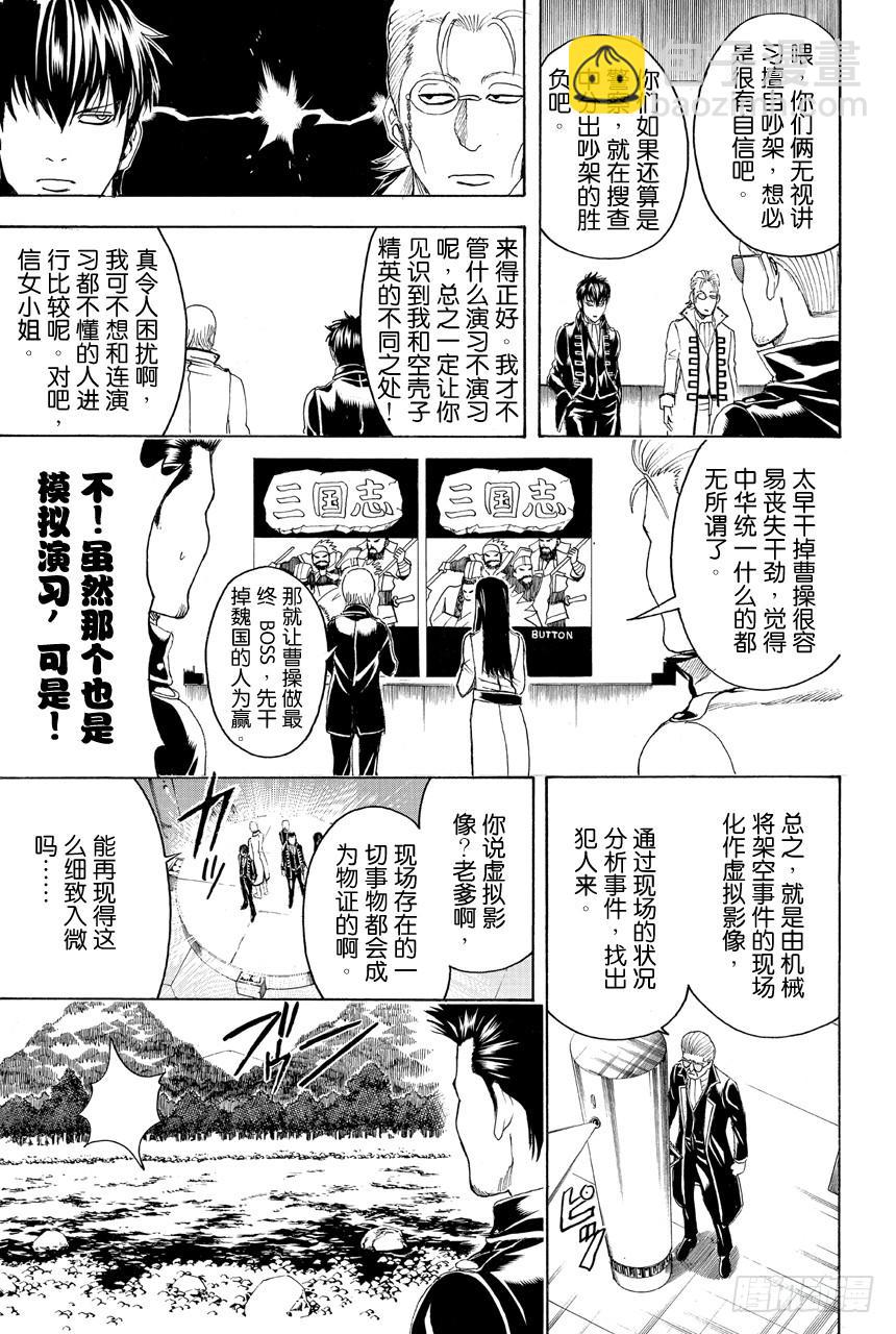 🍜银魂 第435话 一切答案都在犯案现场 第7页