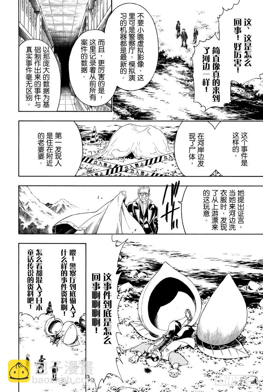 🍜银魂 第435话 一切答案都在犯案现场 第8页