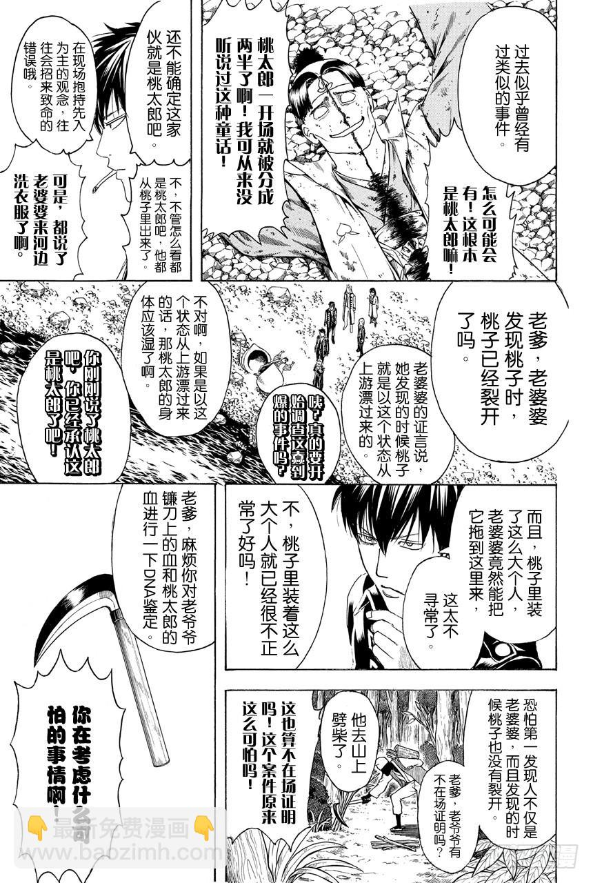 🍜银魂 第435话 一切答案都在犯案现场 第9页