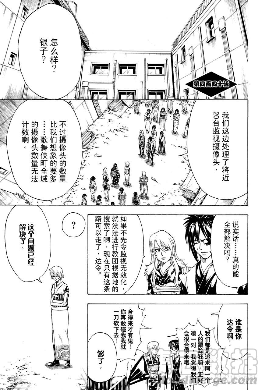 🍜银魂 第440话 爱恋与悲哀与男人味与女人味 第1页