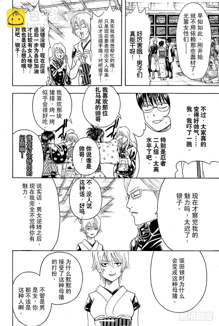 🍜银魂 第440话 爱恋与悲哀与男人味与女人味 第10页