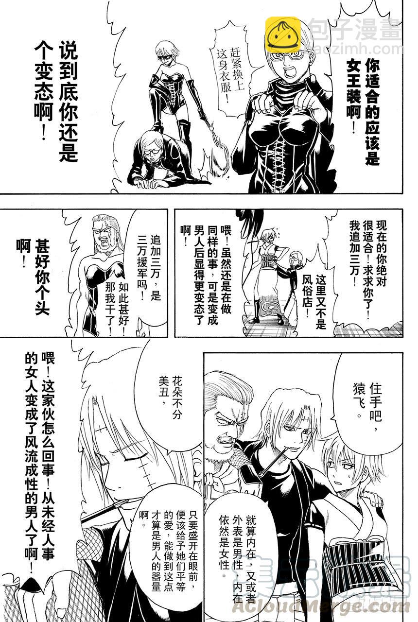 🍜银魂 第440话 爱恋与悲哀与男人味与女人味 第11页