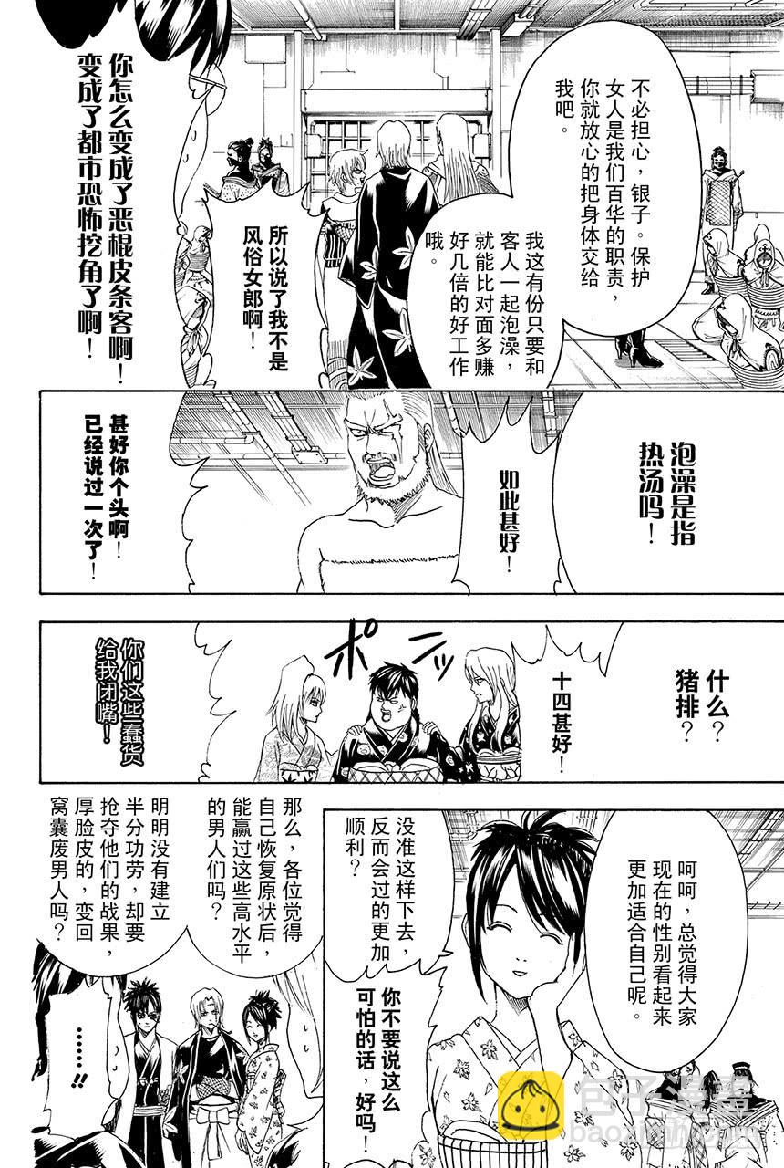 🍜银魂 第440话 爱恋与悲哀与男人味与女人味 第12页