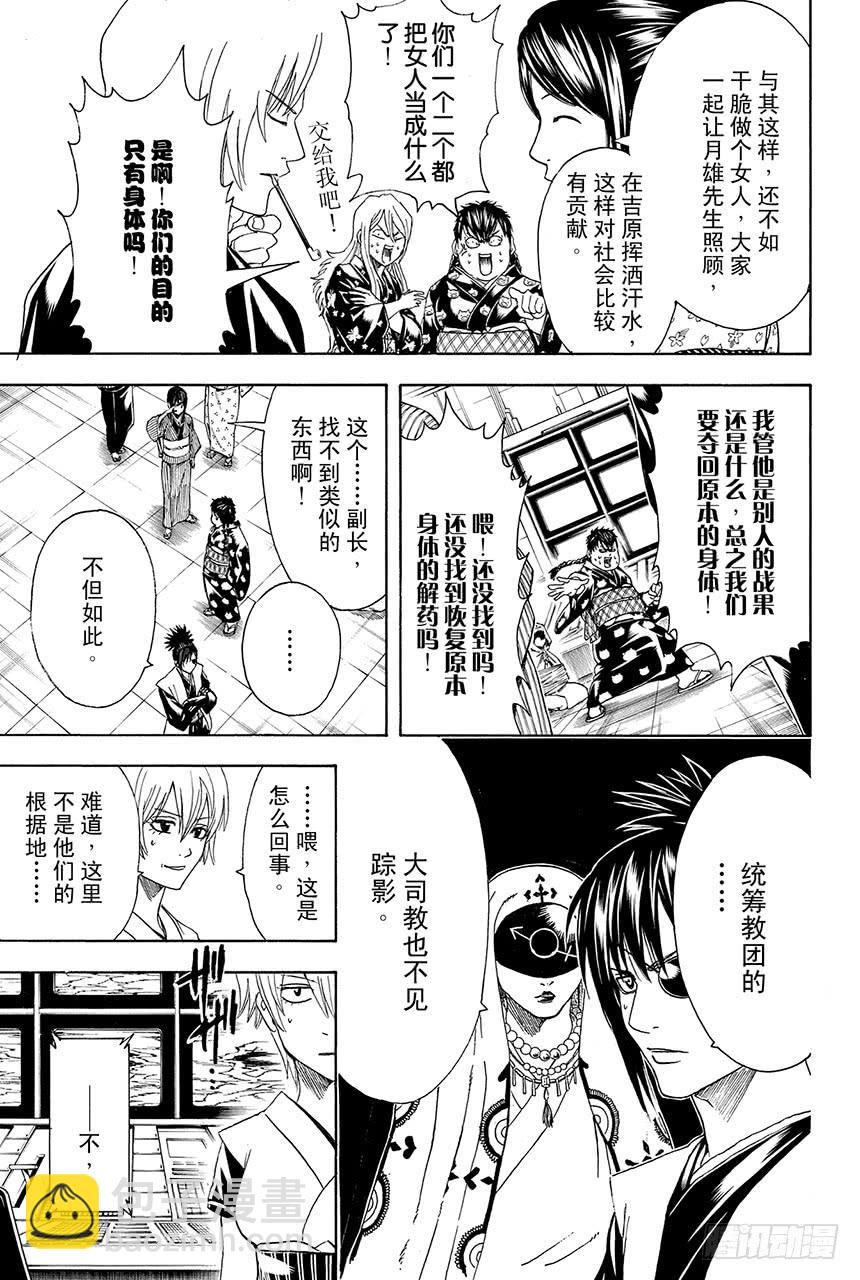 🍜银魂 第440话 爱恋与悲哀与男人味与女人味 第13页