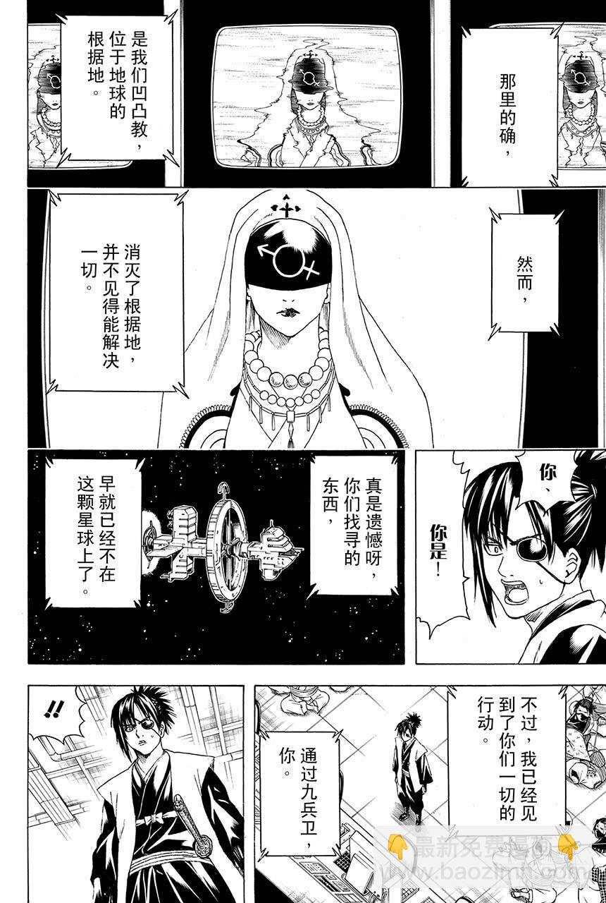 🍜银魂 第440话 爱恋与悲哀与男人味与女人味 第14页