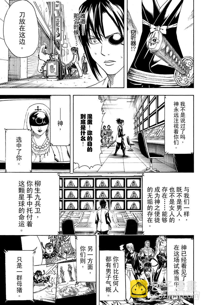 🍜银魂 第440话 爱恋与悲哀与男人味与女人味 第15页
