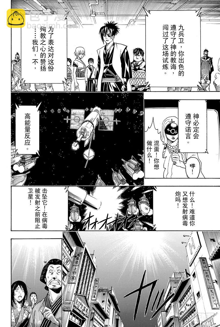 🍜银魂 第440话 爱恋与悲哀与男人味与女人味 第16页