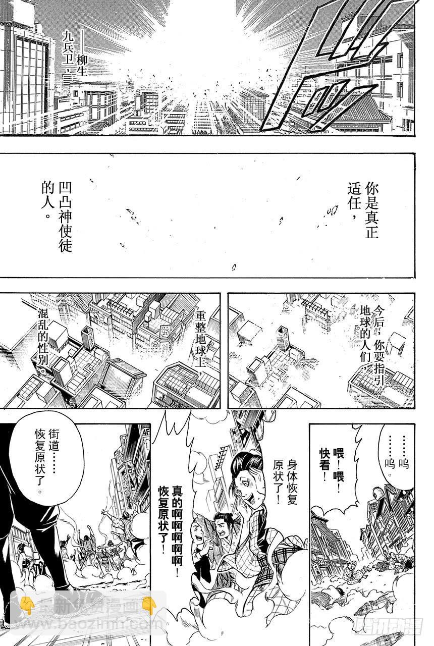 🍜银魂 第440话 爱恋与悲哀与男人味与女人味 第17页