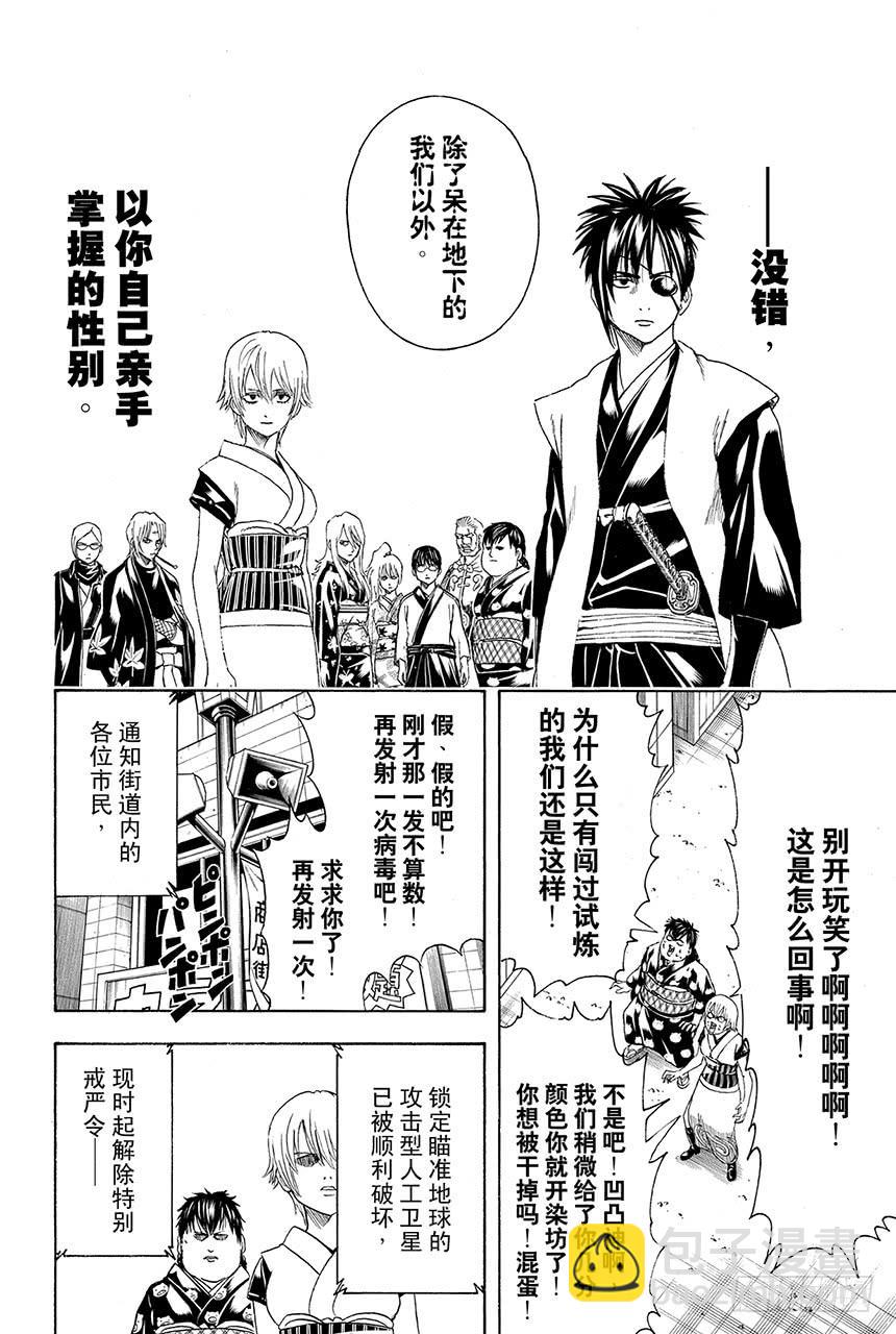 🍜银魂 第440话 爱恋与悲哀与男人味与女人味 第18页