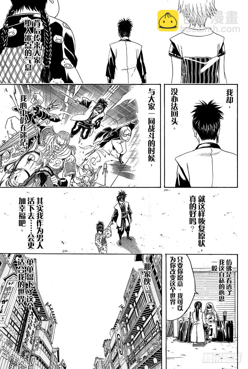 🍜银魂 第440话 爱恋与悲哀与男人味与女人味 第19页