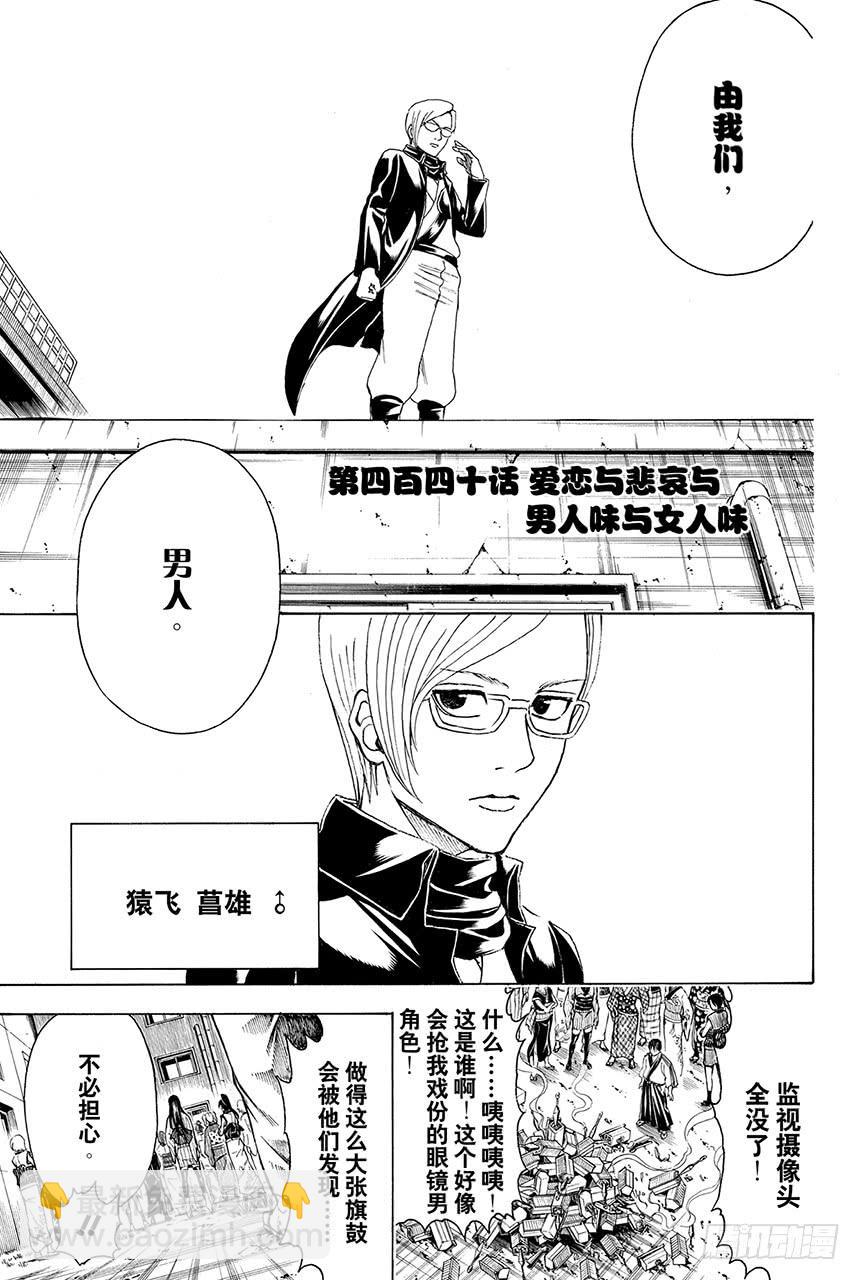 🍜银魂 第440话 爱恋与悲哀与男人味与女人味 第3页