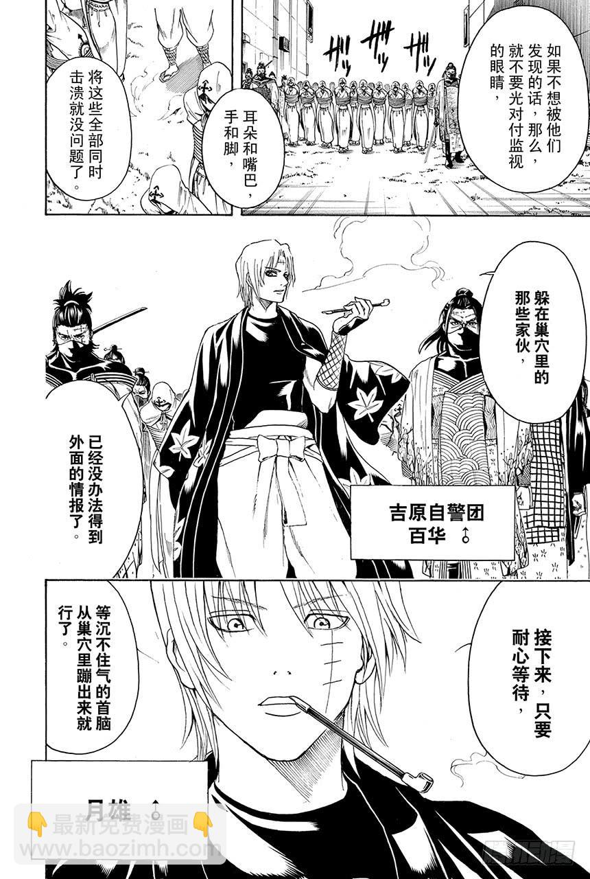 🍜银魂 第440话 爱恋与悲哀与男人味与女人味 第4页