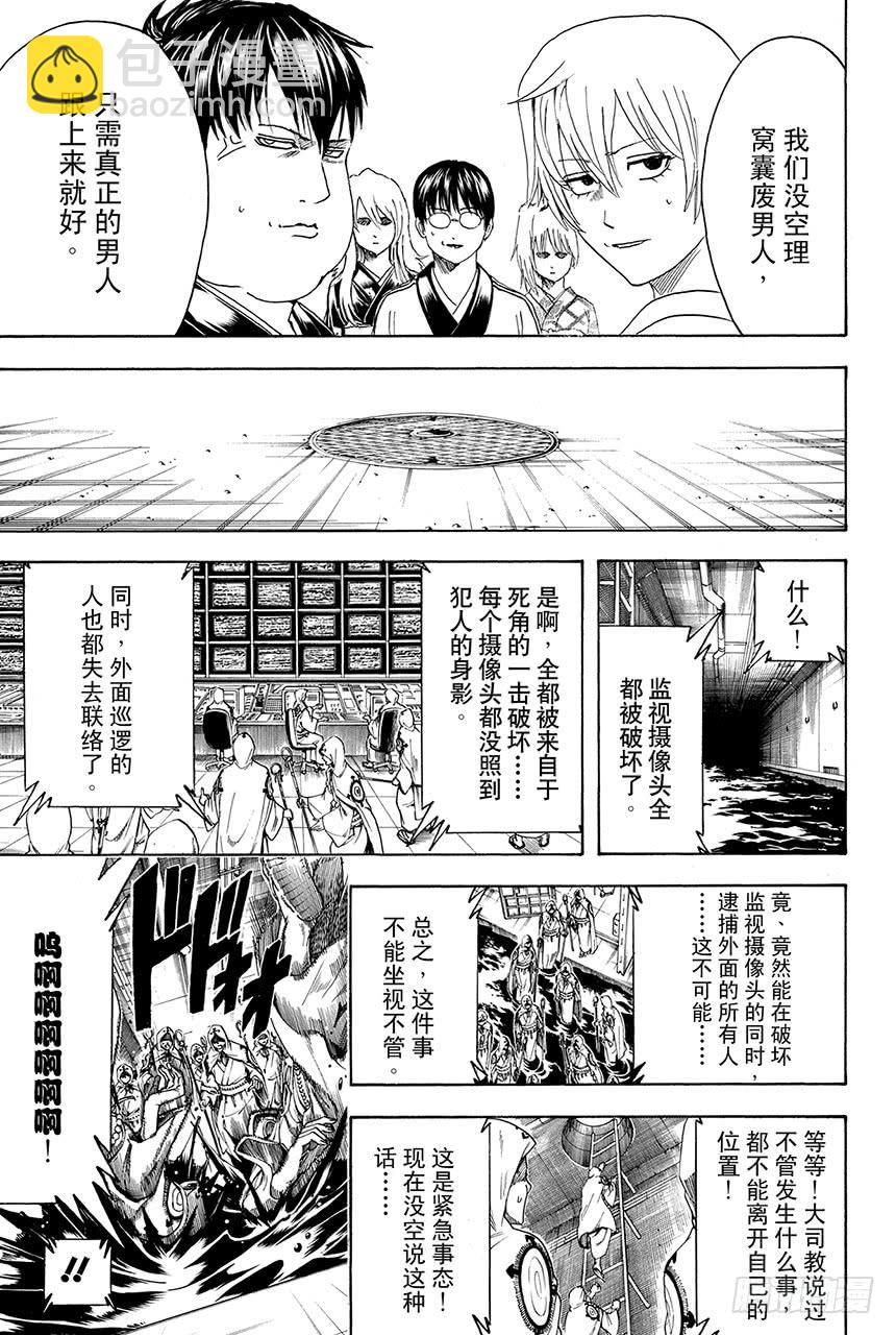 🍜银魂 第440话 爱恋与悲哀与男人味与女人味 第5页