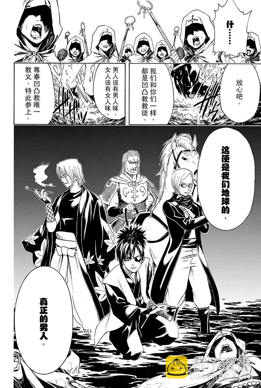 🍜银魂 第440话 爱恋与悲哀与男人味与女人味 第6页