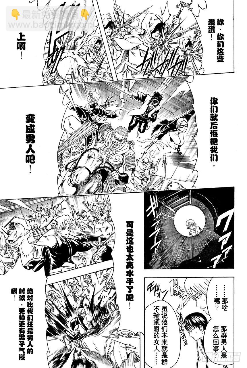 🍜银魂 第440话 爱恋与悲哀与男人味与女人味 第7页