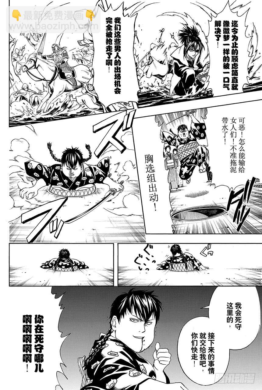 🍜银魂 第440话 爱恋与悲哀与男人味与女人味 第8页