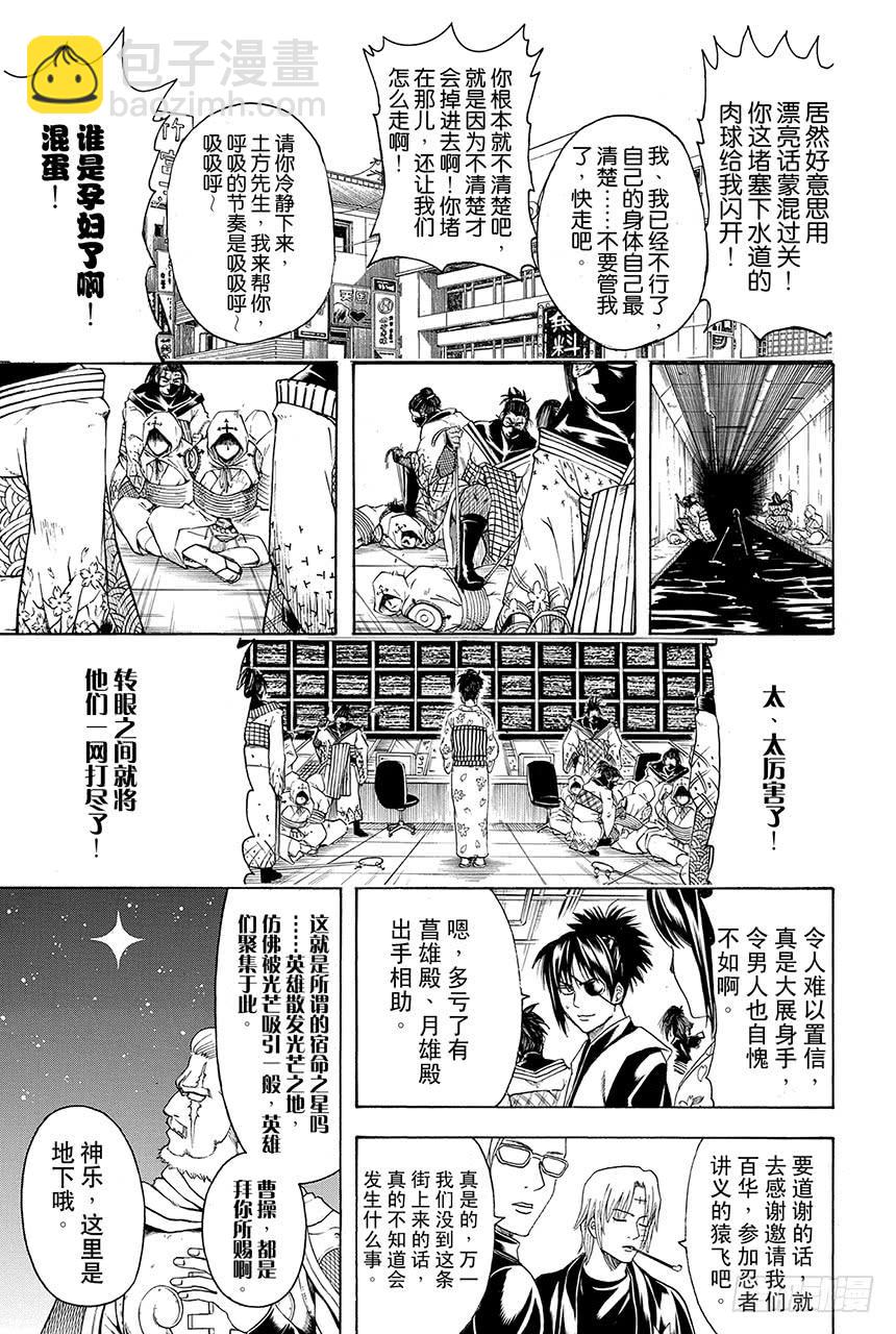 🍜银魂 第440话 爱恋与悲哀与男人味与女人味 第9页