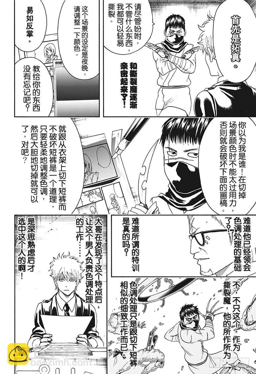 🍜银魂 第442话 G笔随性，圆笔固执 第10页