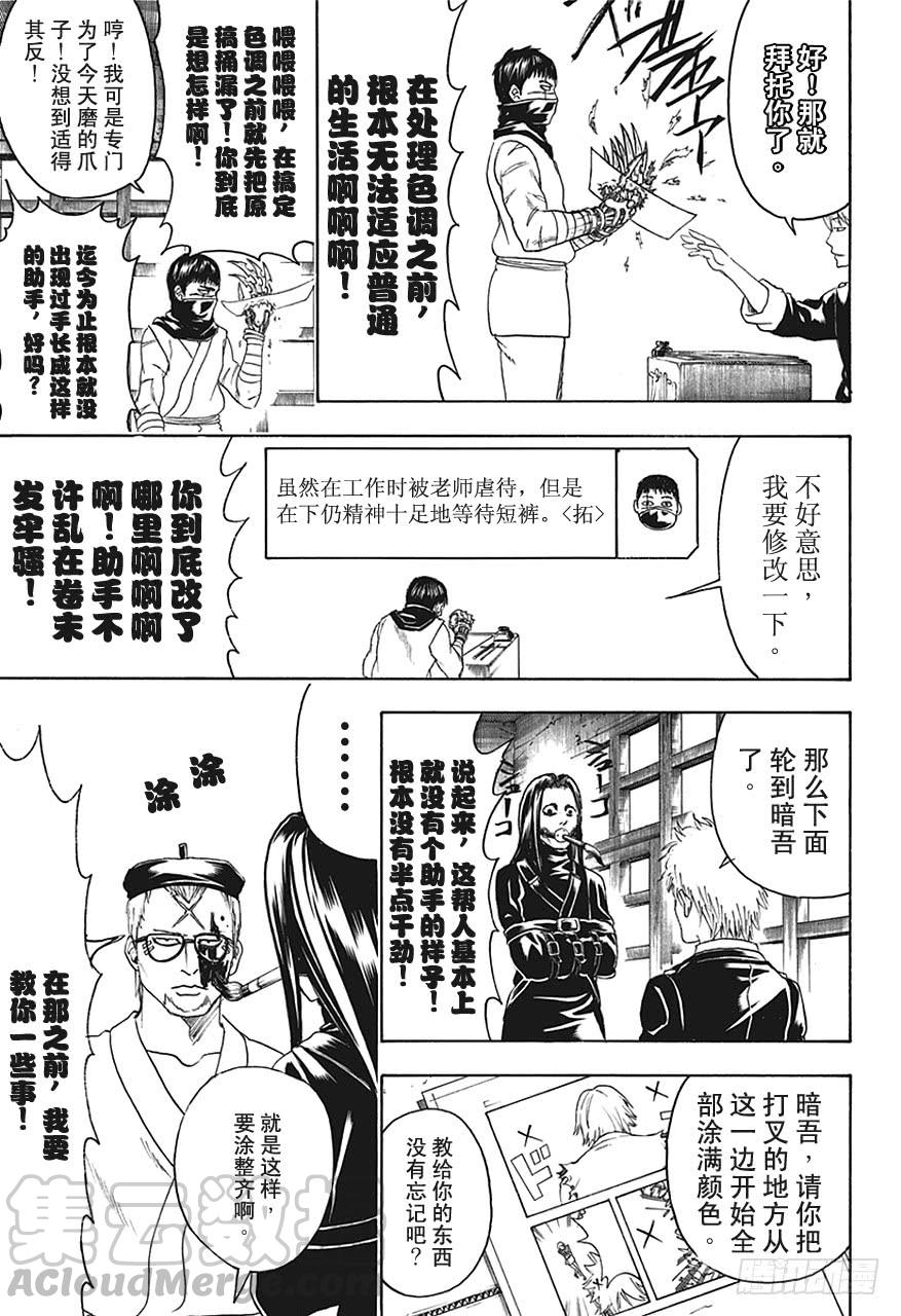 🍜银魂 第442话 G笔随性，圆笔固执 第11页
