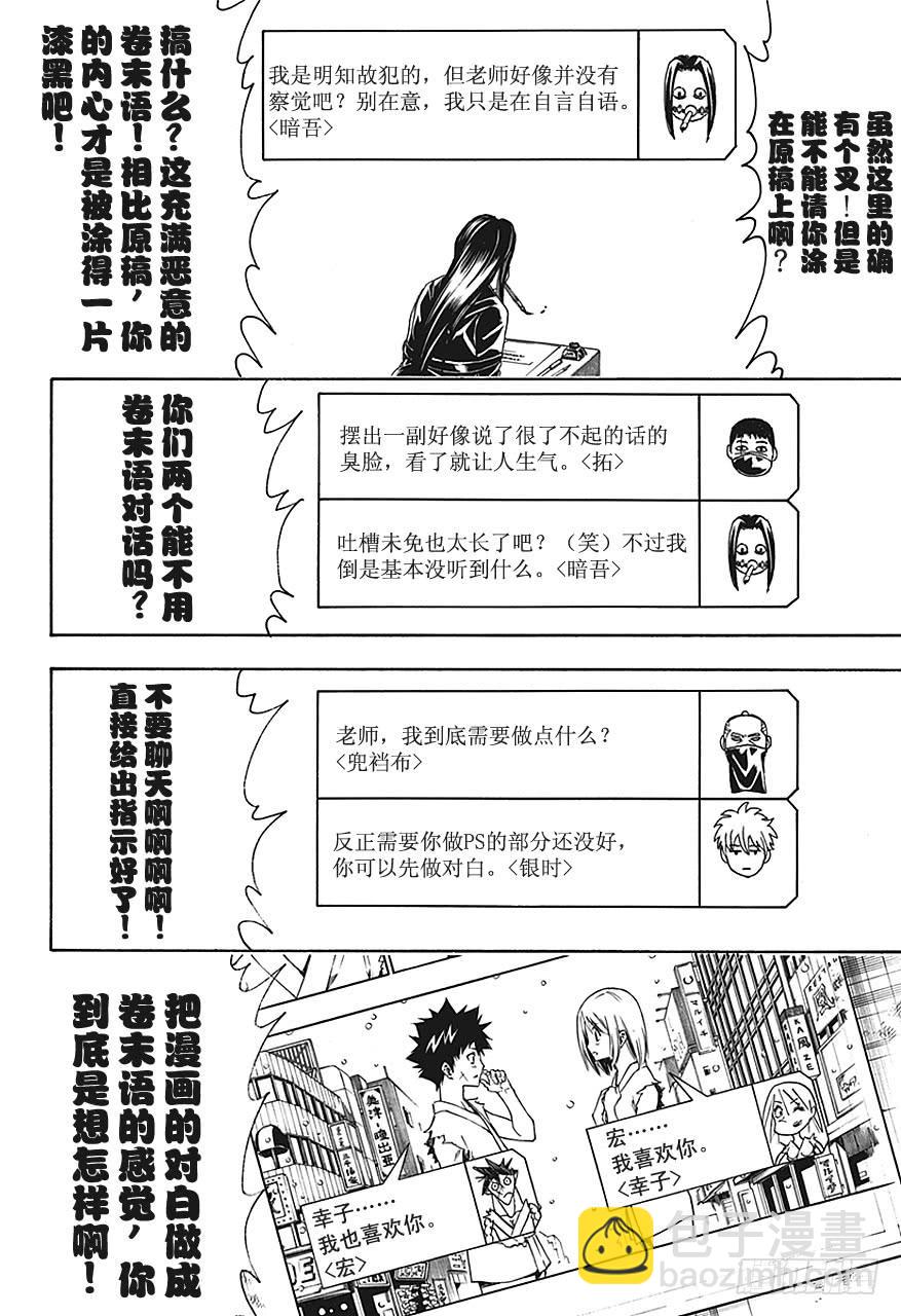 🍜银魂 第442话 G笔随性，圆笔固执 第12页