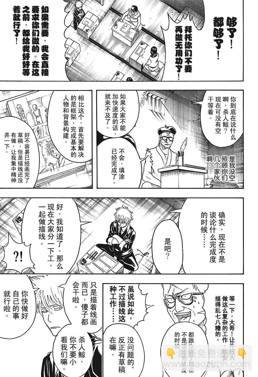 🍜银魂 第442话 G笔随性，圆笔固执 第13页
