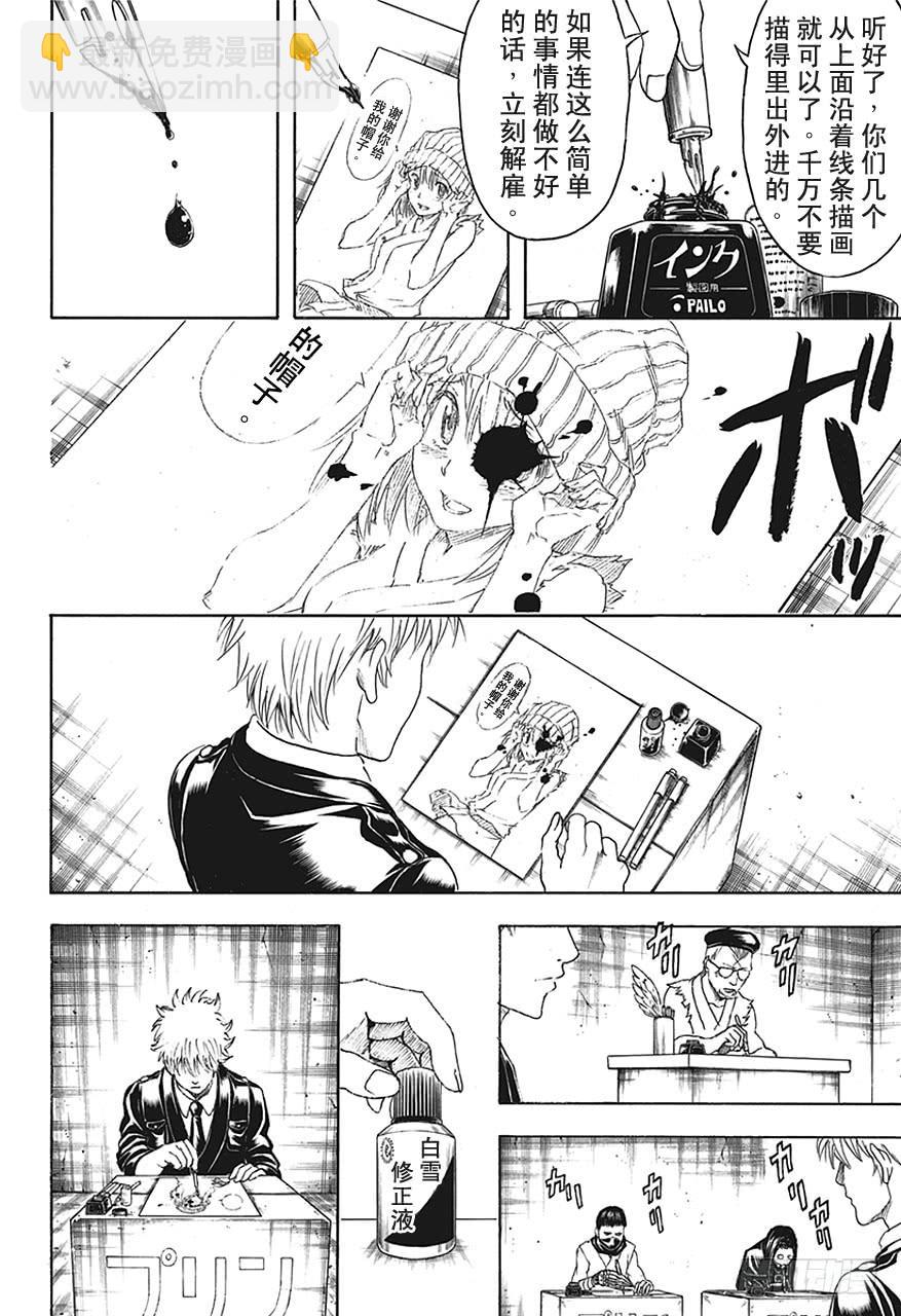 🍜银魂 第442话 G笔随性，圆笔固执 第14页