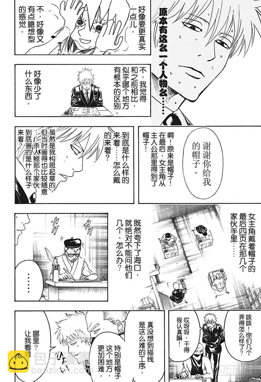 🍜银魂 第442话 G笔随性，圆笔固执 第16页