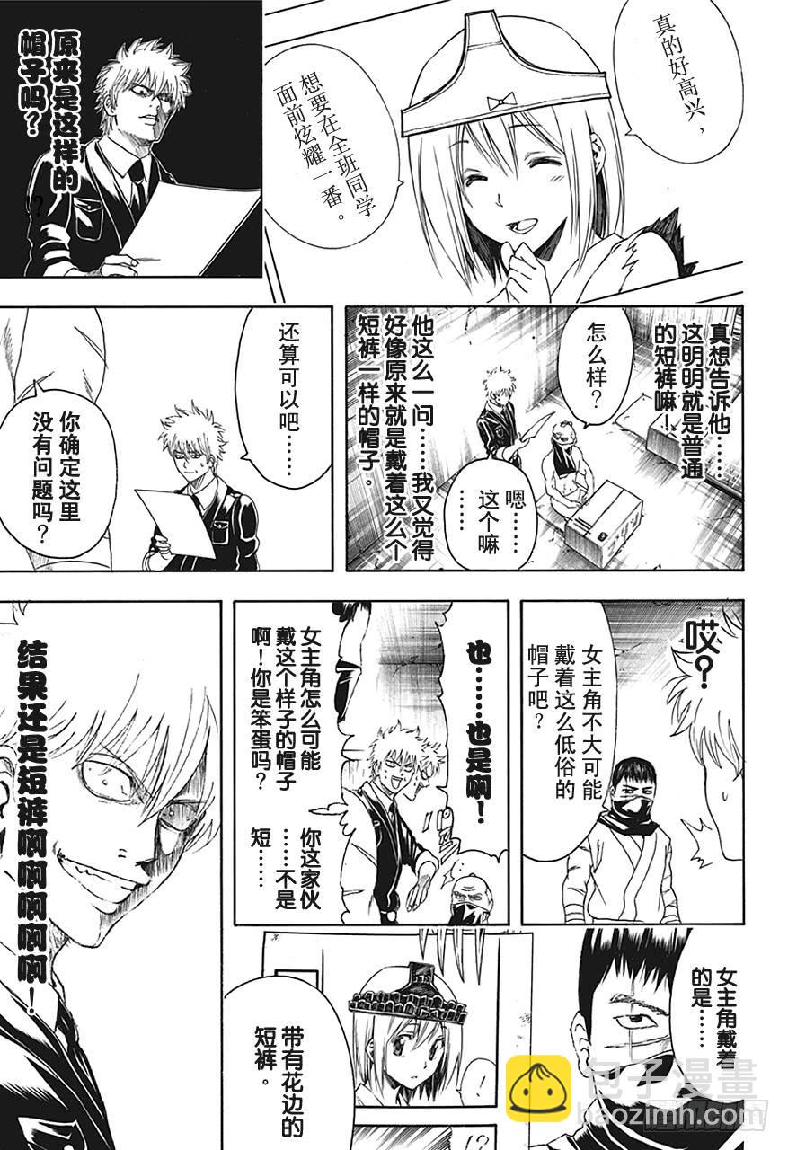 🍜银魂 第442话 G笔随性，圆笔固执 第17页