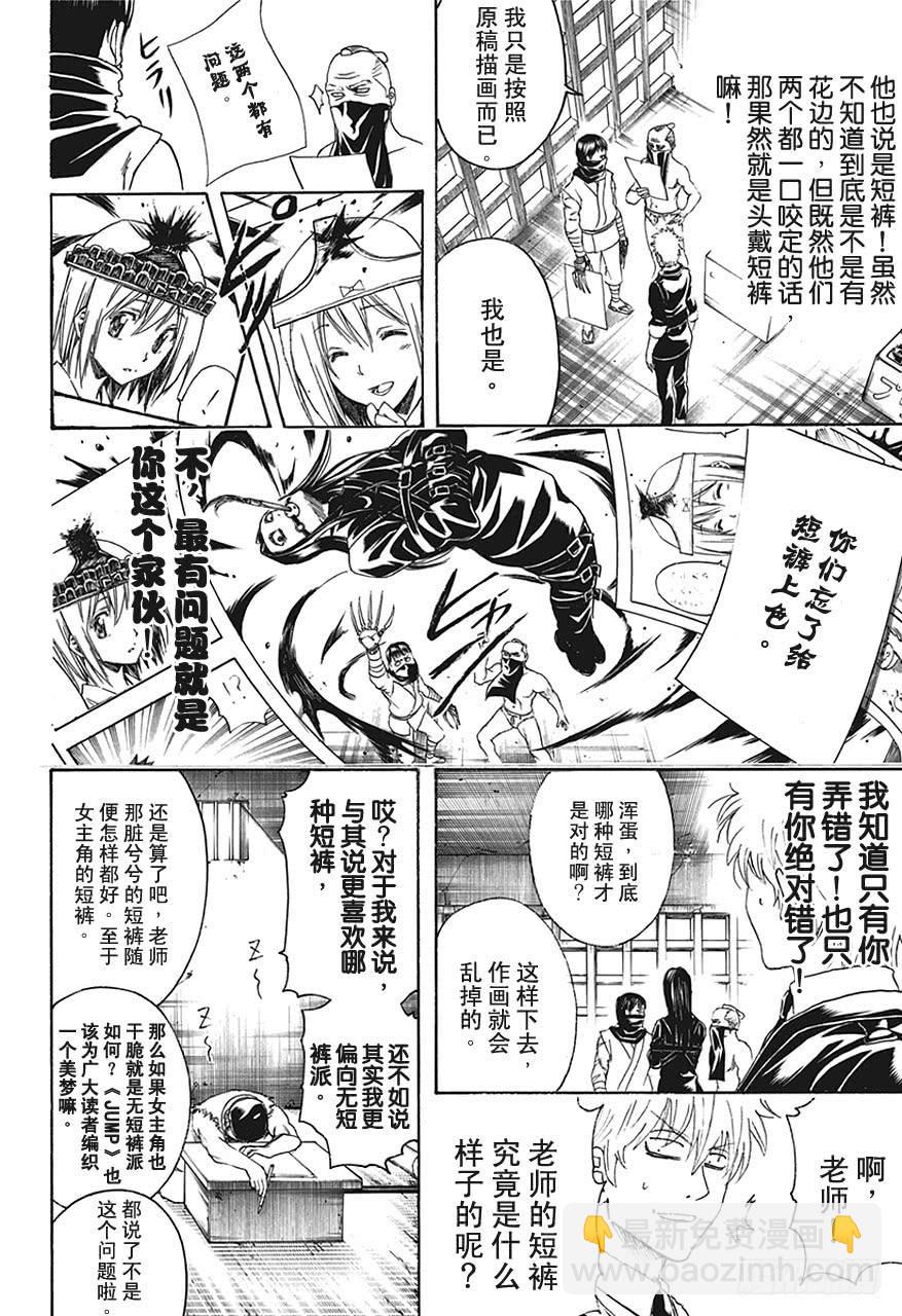 🍜银魂 第442话 G笔随性，圆笔固执 第18页