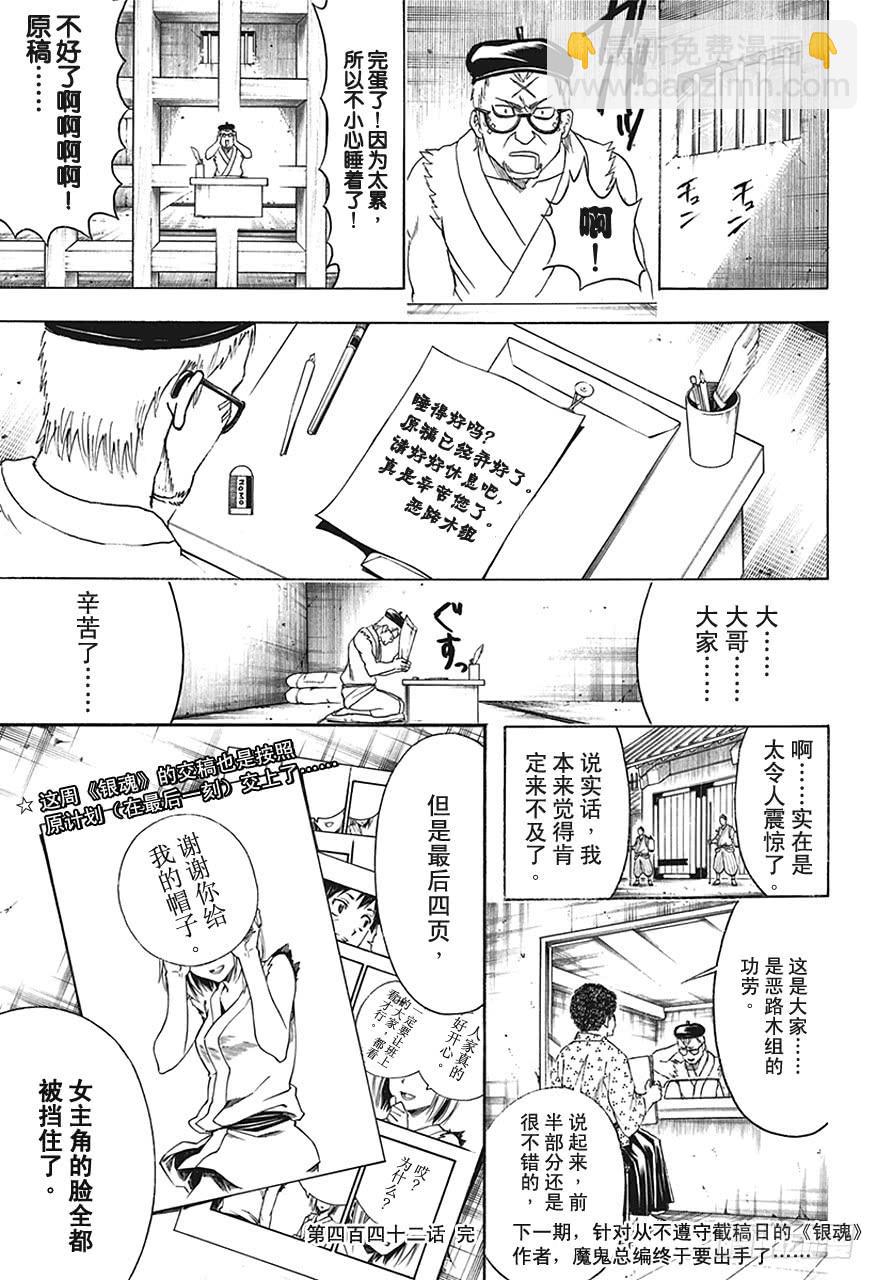 🍜银魂 第442话 G笔随性，圆笔固执 第19页
