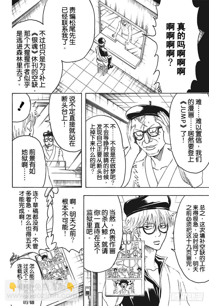 🍜银魂 第442话 G笔随性，圆笔固执 第2页