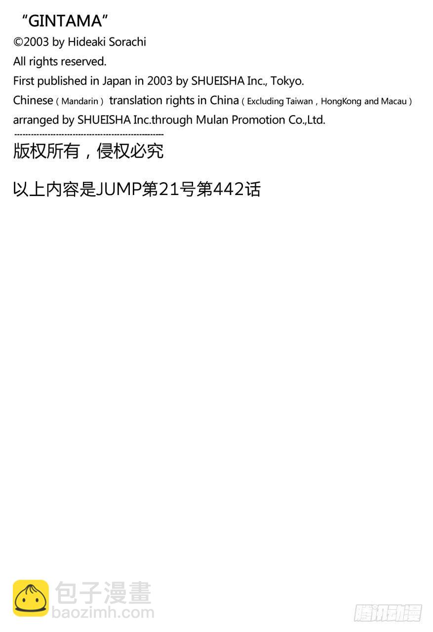 🍜银魂 第442话 G笔随性，圆笔固执 第20页