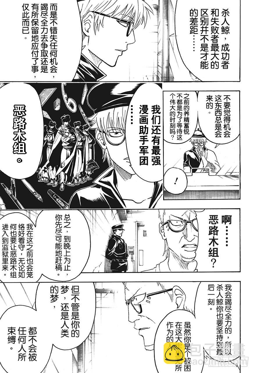 🍜银魂 第442话 G笔随性，圆笔固执 第3页