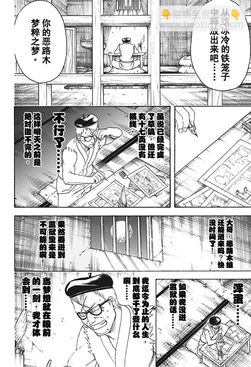 🍜银魂 第442话 G笔随性，圆笔固执 第4页