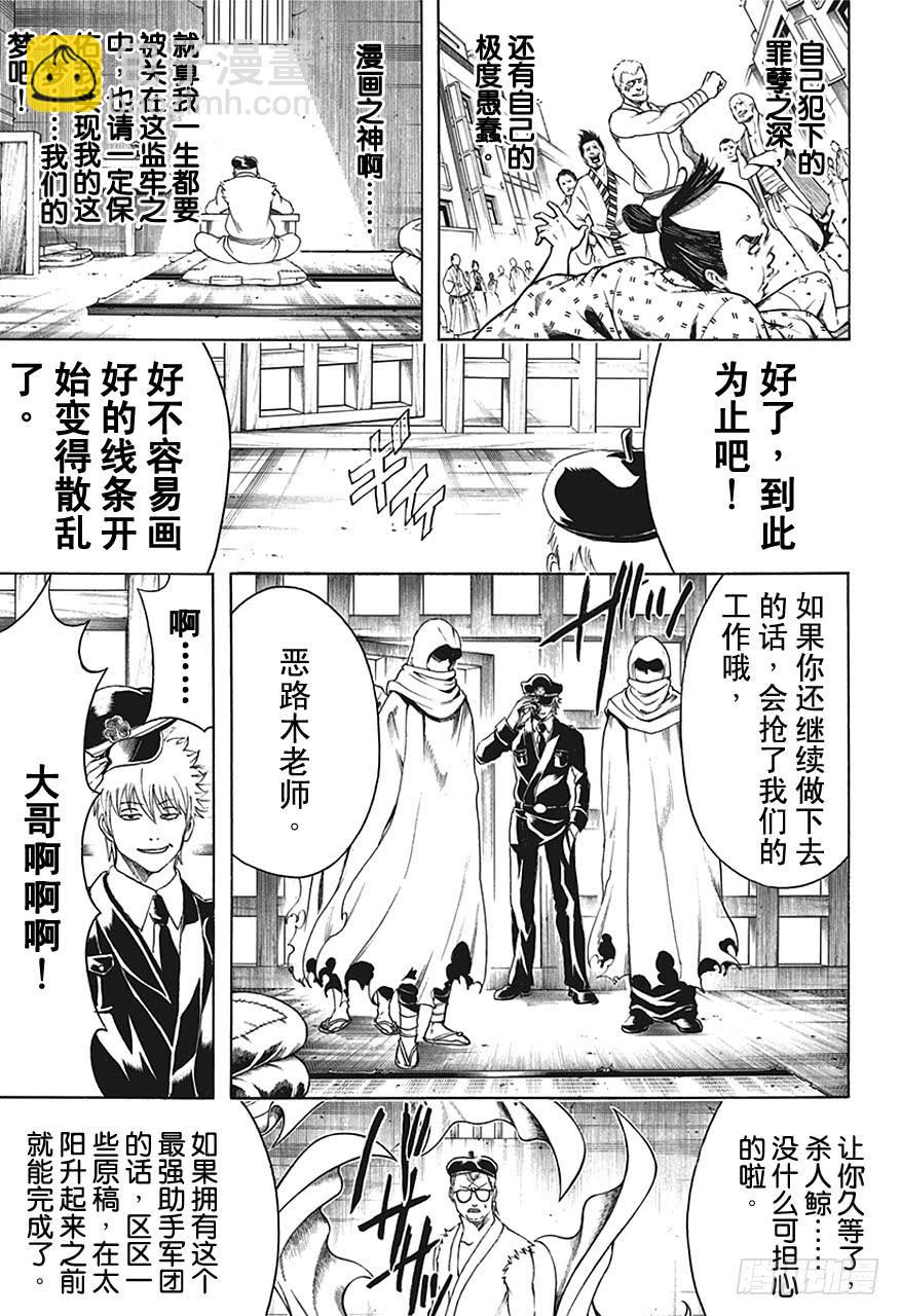 🍜银魂 第442话 G笔随性，圆笔固执 第5页