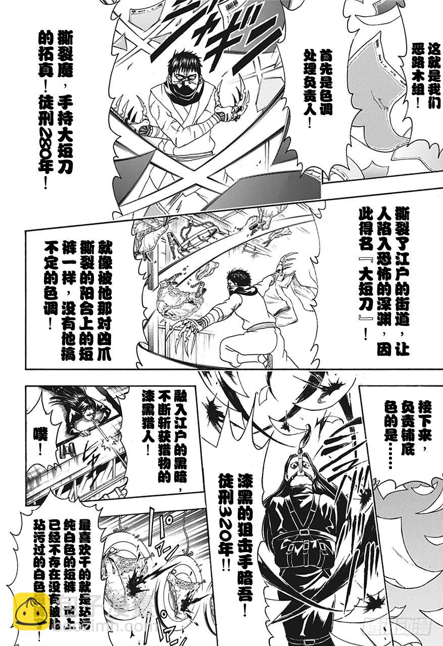 🍜银魂 第442话 G笔随性，圆笔固执 第6页