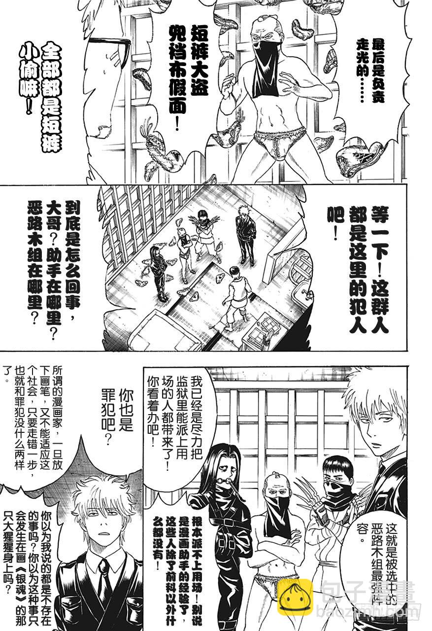 🍜银魂 第442话 G笔随性，圆笔固执 第7页