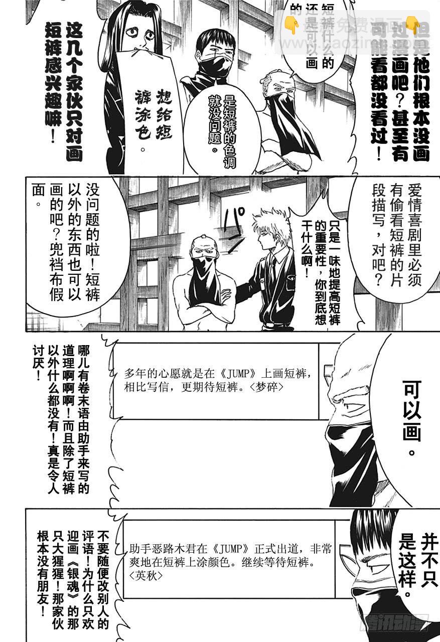 🍜银魂 第442话 G笔随性，圆笔固执 第8页