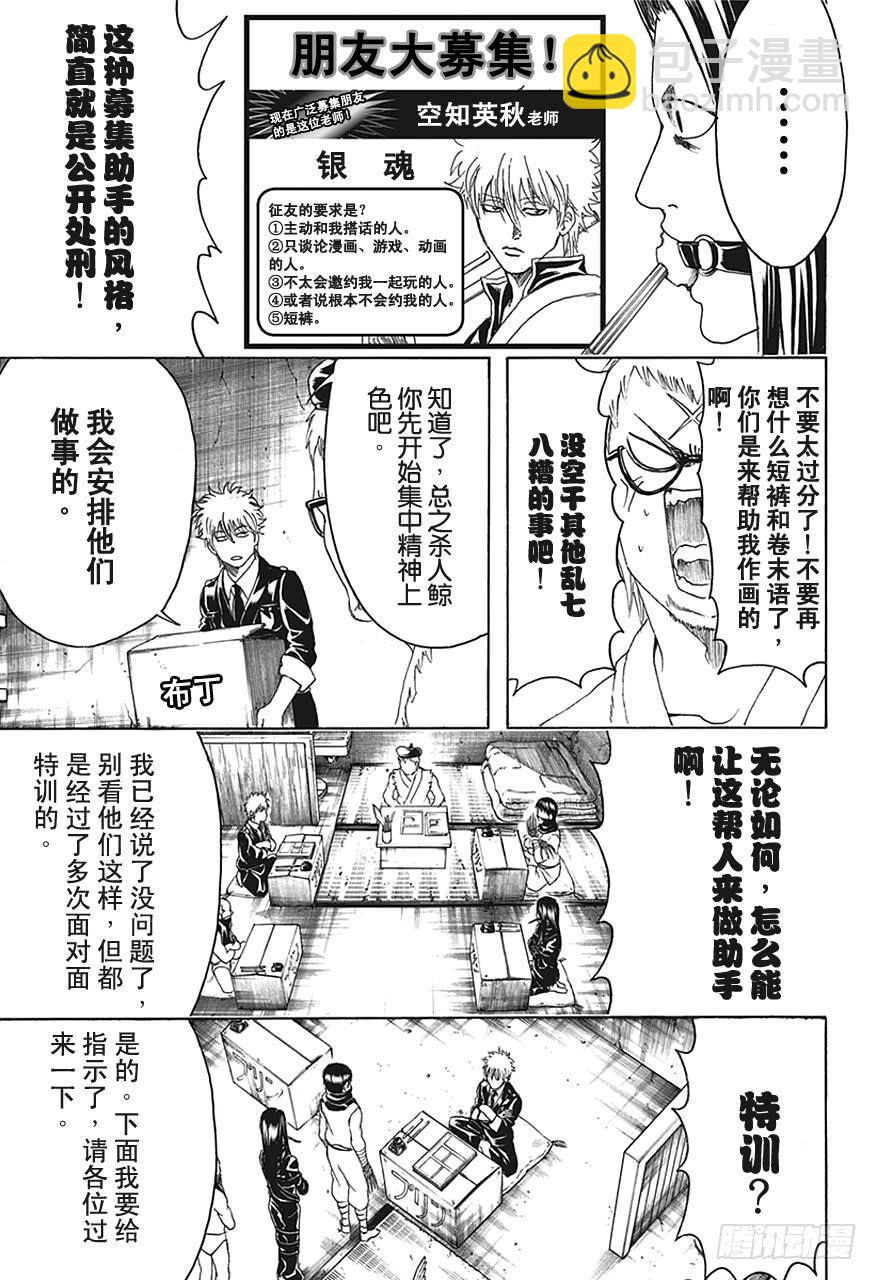 🍜银魂 第442话 G笔随性，圆笔固执 第9页