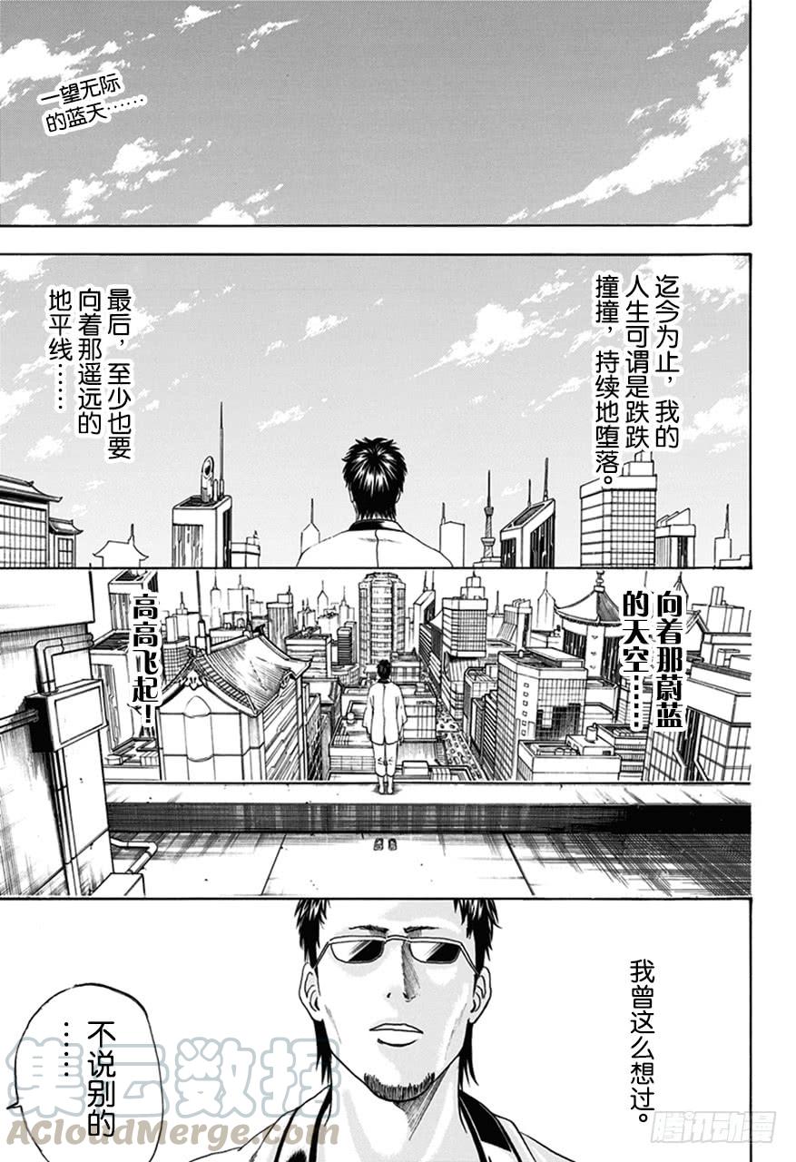 🍜银魂 第444话 生与死的墨镜 第1页