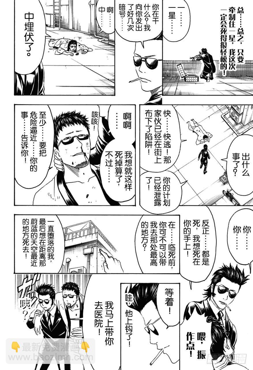 🍜银魂 第444话 生与死的墨镜 第10页